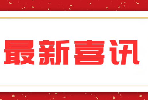金年会jinnian生物荣获生物样本领域首个CNAS能力验证给予者认可证书！