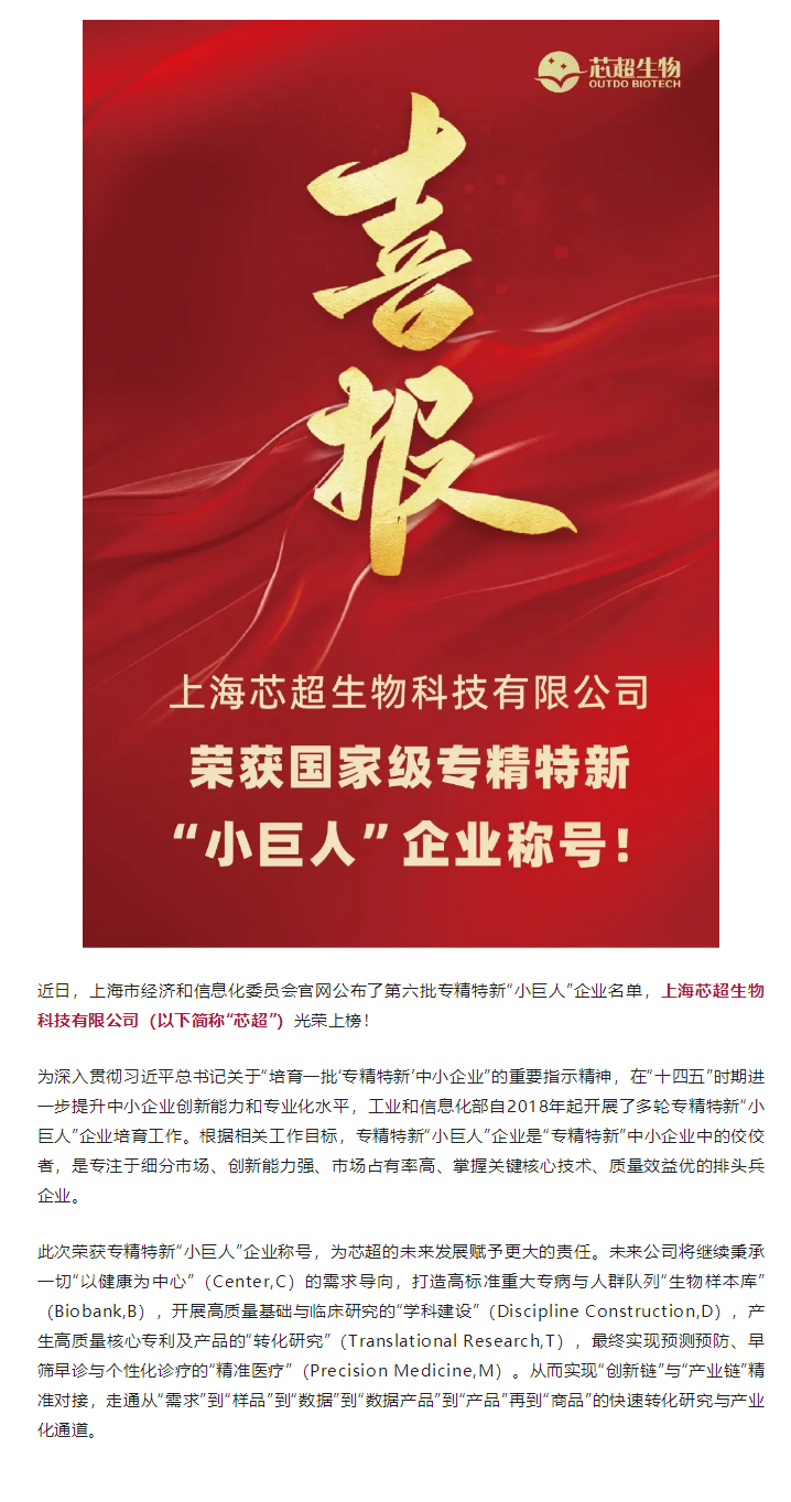 金年会jinnian生物荣获国家级专精特新“小巨人”企业称号